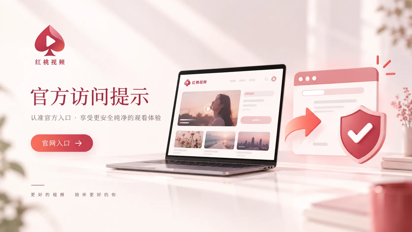 红桃视频官网访问专题